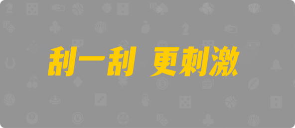 加拿大28,幸运,查询,结果,预测